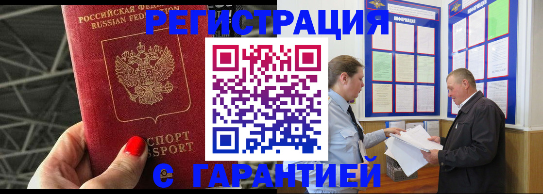 прописка 2025 в Можайске