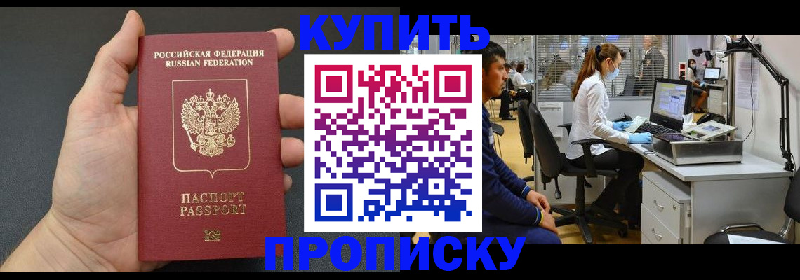 прописка ребенка в Можайске